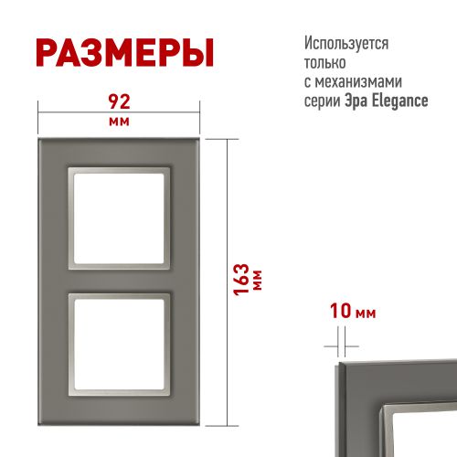Рамка 2-м Elegance 14-5102-16 для розеток и выключателей стекло титан Эра Б0065835