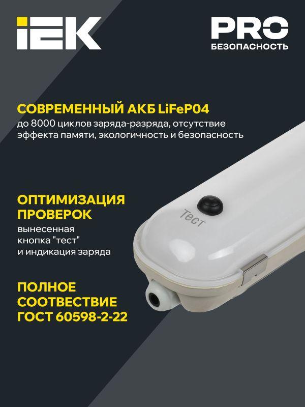 Светильник ДСП 1425А 40Вт 1ч 4000К IP65 1200мм с БАП IEK LDSP6-1425A-1-40-4000-K01