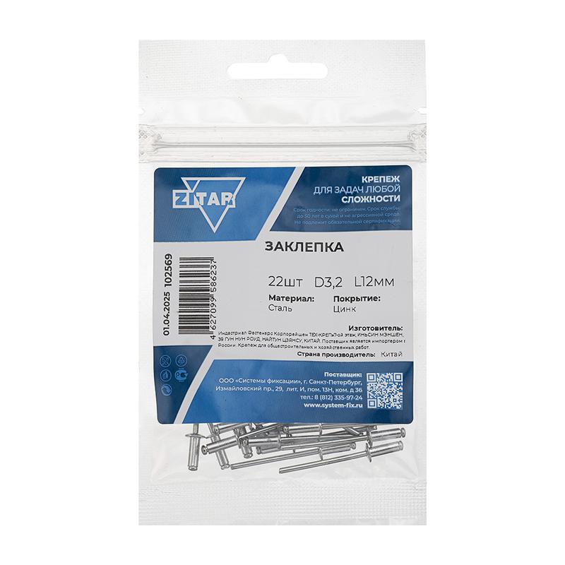 Заклепка 3.2х12 (уп.22шт) Tech-Krep/Zitar 102569