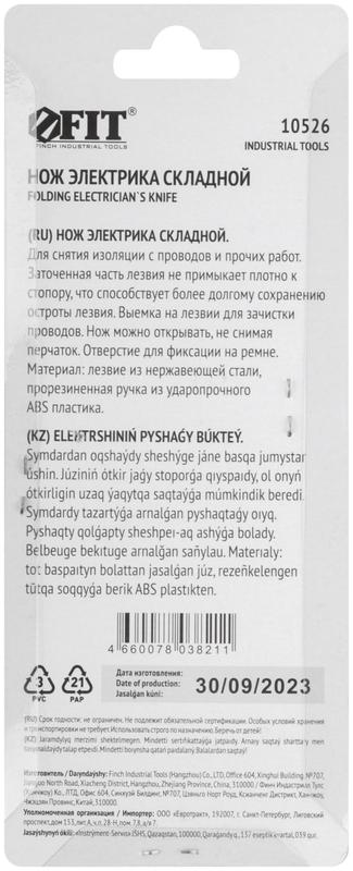Нож электрика складной нержавеющий профи прямое лезвие 80мм прорезиненная ручка FIT 10526