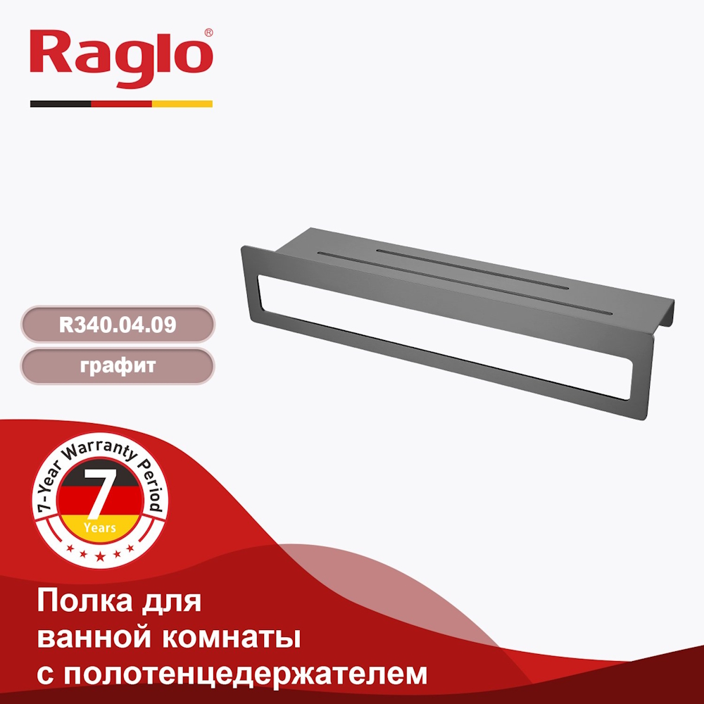 Полка с держателем полотенец Raglo R340.04.09, графит