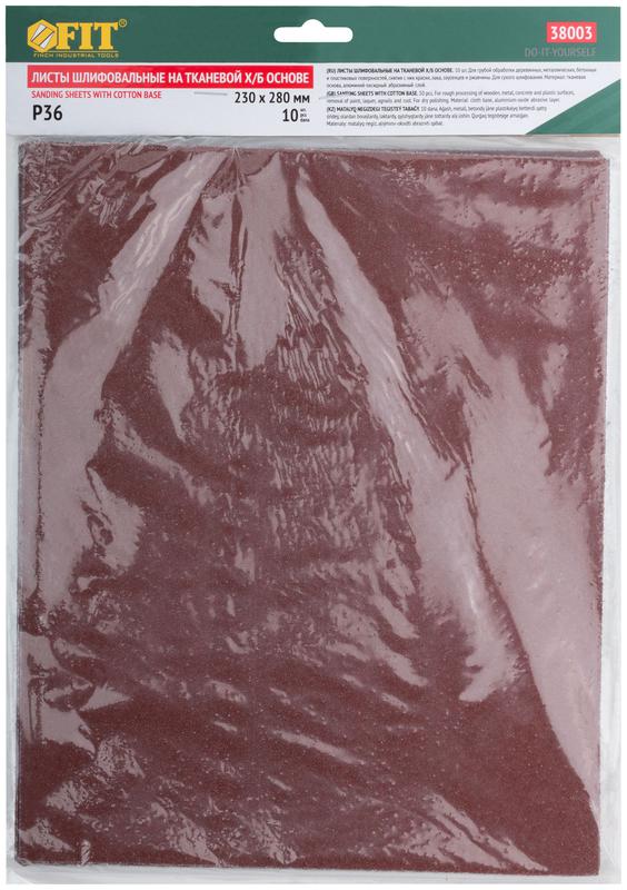 Лист шлифовальный на тканевой основе алюм./оксидный абразивный слой 230х280мм (уп.10шт) Р 36 FIT 38003