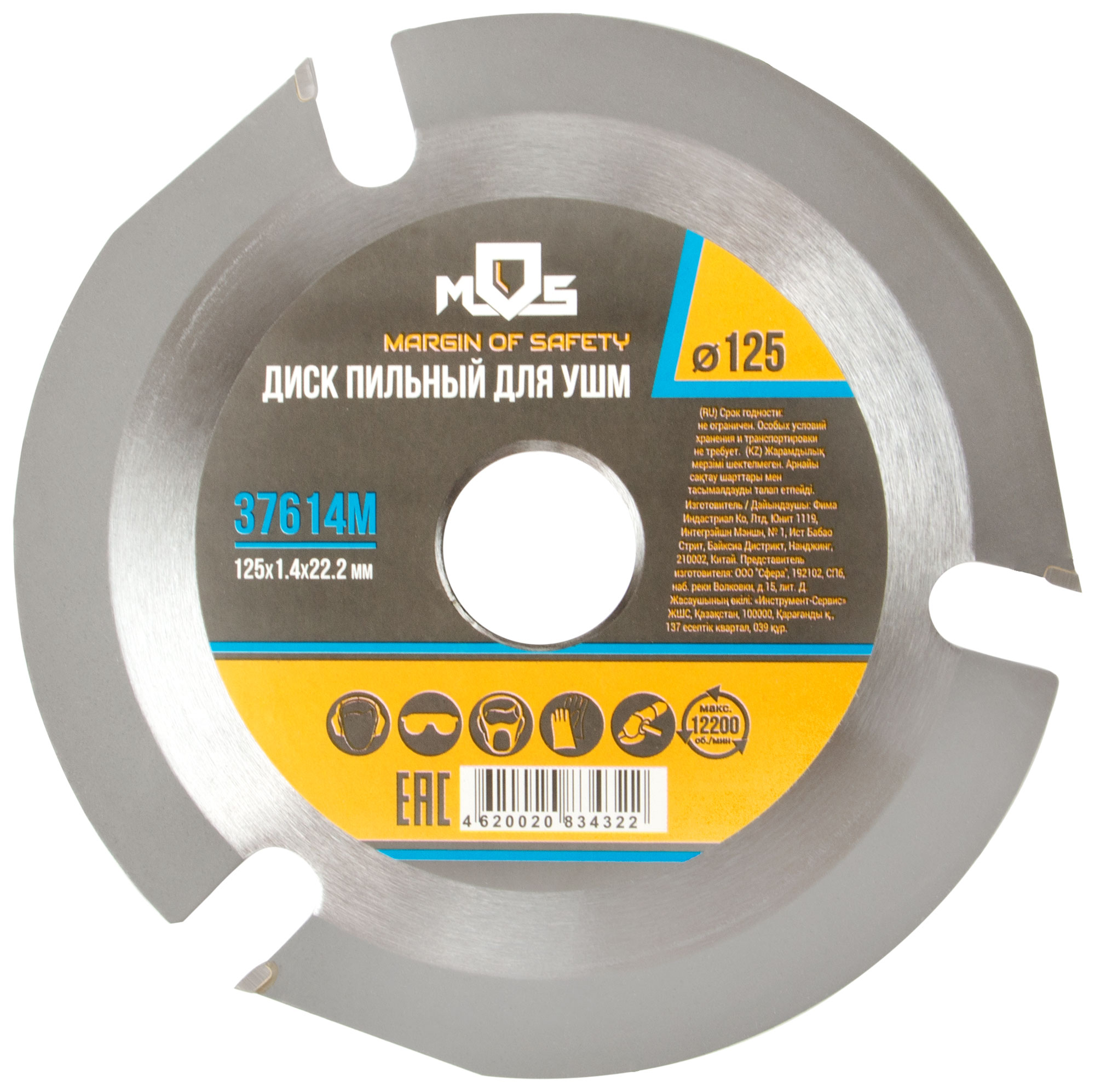 Диск пильный по дереву, посадочный диаметр 22,2 мм, 3 зуба с карбидными вставками, мелкий зуб, 125 мм