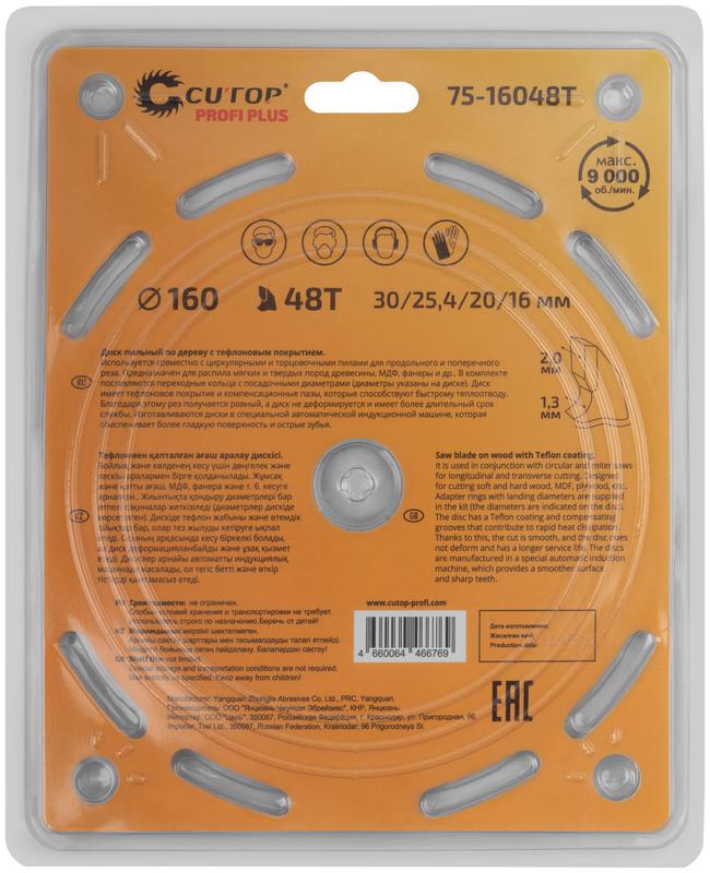 Диск пильный по дереву с тефлоновым покрытием 48Т Profi plus 160х1.3/2.0х30/25.4/20/16мм Cutop 75-16048Т