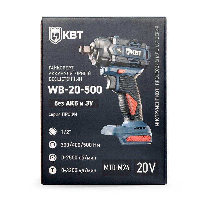 Гайковерт WB-20-500 (без АКБ и заряд. устр.) КВТ 104536