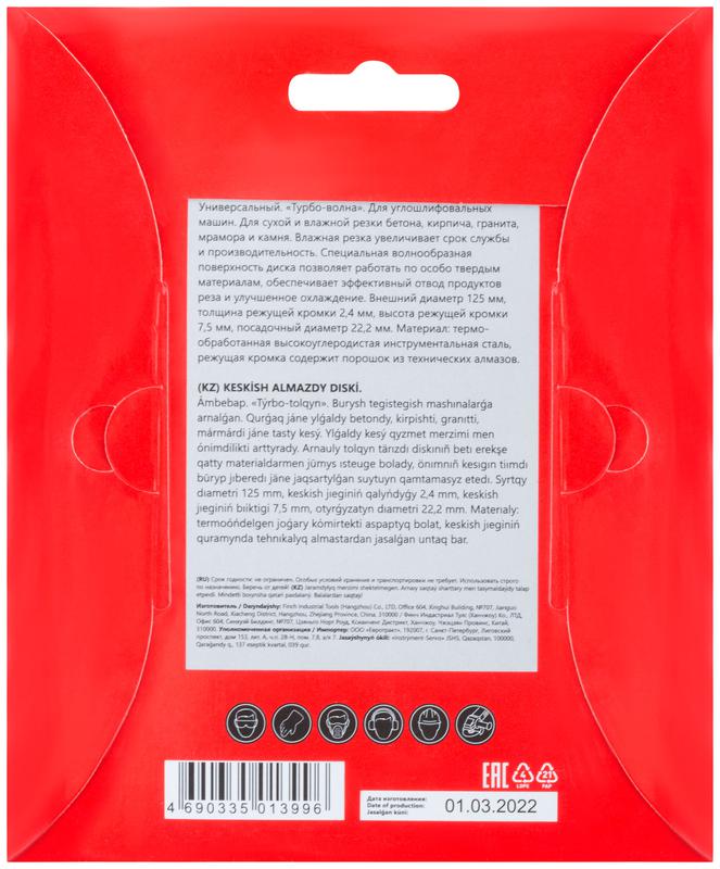 Диск отрезной алмазный Турбо-волна 125х2.4х7.5х22.2мм сухая и влажная резка КУРС 37272