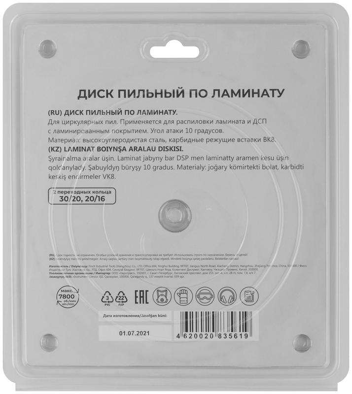 Диск пильный для циркулярных пил по ламинату 185х30х48T + 2 кольца: 30/20 и 20/16мм MOS 37795М