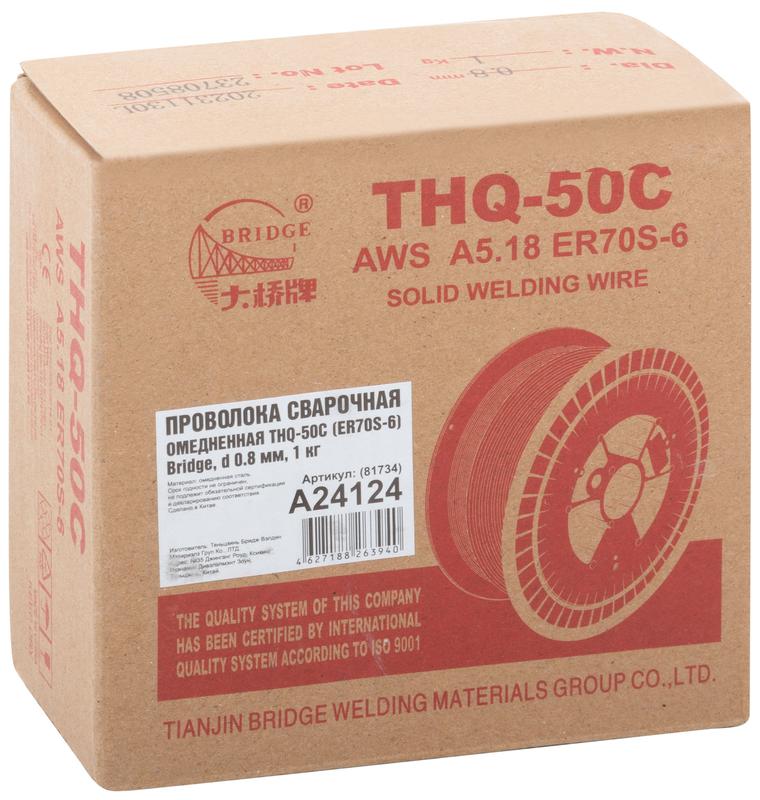 Проволока сварочная омедненная THQ-50C "Bridge" 0.8мм (катушка 1кг) ВRIDGE 81734