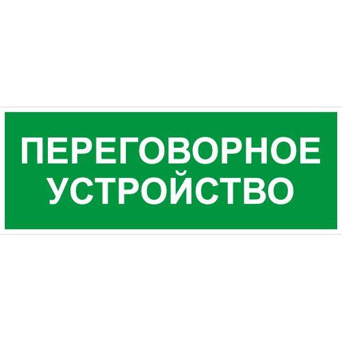 Этикетка самоклеящаяся INFO-SSA-126 350х130мм Переговорное устройство SSA-101/DPA-301 ЭРА Б0064710