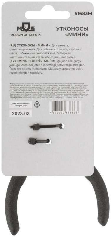 Утконос "мини" син. ручки 125мм MOS 51683М