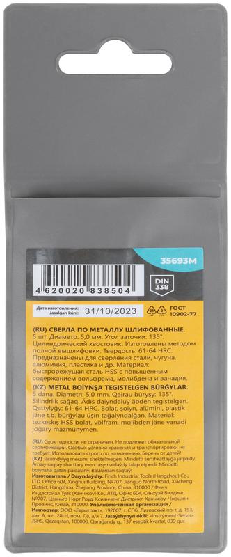 Сверло по металлу HSS шлифованные угол заточки 135град. 5.0х86мм (уп.5шт) MOS 35693М