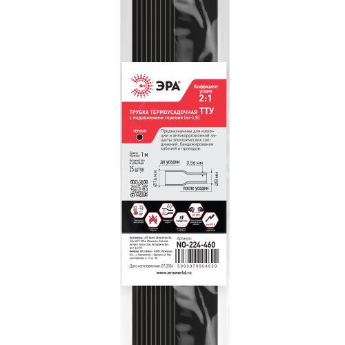 Трубка термоусадочная ТТУ нг-LS 16/8 1м черн. (уп.25шт) Эра Б0067472