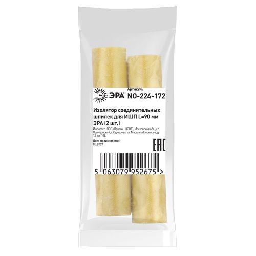 Изолятор соединительных шпилек для ИШП NO-224-172 L90мм (уп.2шт) Эра Б0065696