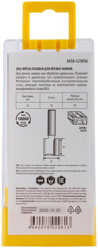 Фреза пазовая для врезки замков DхHхL=36х30х65мм FIT 3638-123036