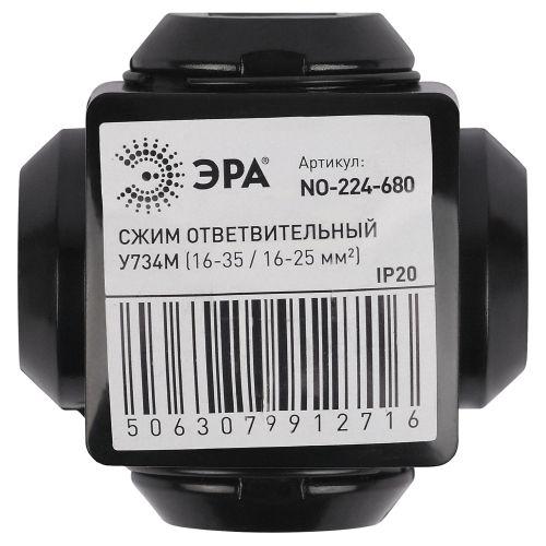 Сжим ответвительный кабельный У734М (16-35/16-25кв.мм) IP20 Эра Б0067838