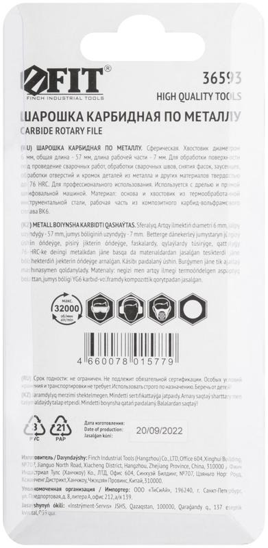 Шарошка карбидная профи штифт 6мм сферическая FIT 36593