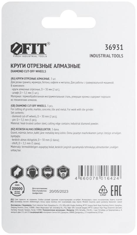 Круг с алмазным напылением 2шт и штифт диам. 3мм 30мм FIT 36931