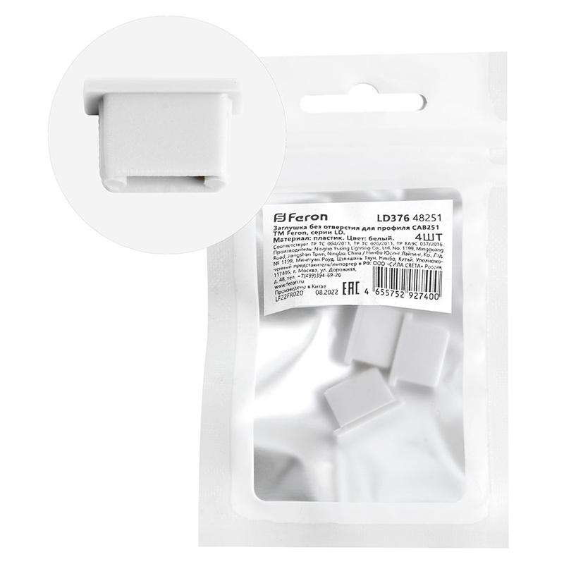 Заглушка без отверстия для профиля CAB251 LD376 (уп.4шт) FERON 48251
