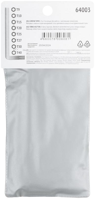 Ключ "звездочки" 8шт CrV Т9-Т40 на кольце FIT 64003