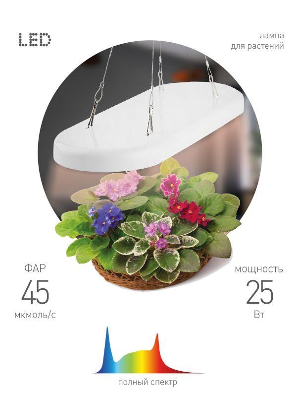 Светильник светодиодный FITO-25W-QLED-FLY 25Вт подвесной для растений полноспектральный Эра Б0053062
