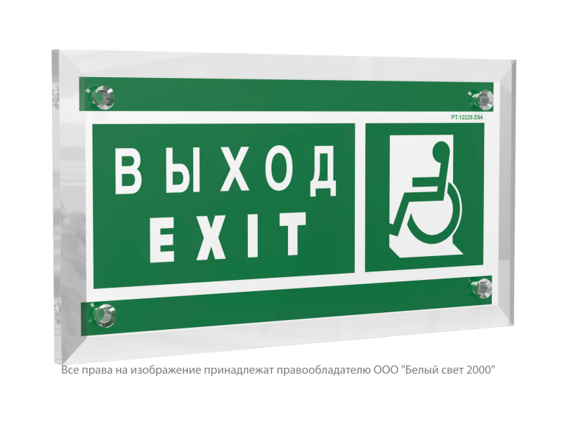 Знак безопасности PT-12228.E64"Указ. выхода для инвал. в креслах колясках(лев.)" Белый свет a20917
