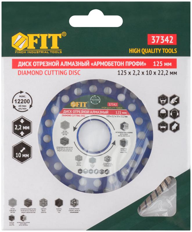 Диск отрезной алмазный универс. "Армобетон Профи" 125х2.2х10х22.2мм сухая и влажная резка FIT 37342