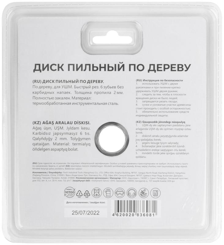 Диск пильный по дереву посадочный диаметр 22.2мм 6зуб. 125мм MOS 37610М