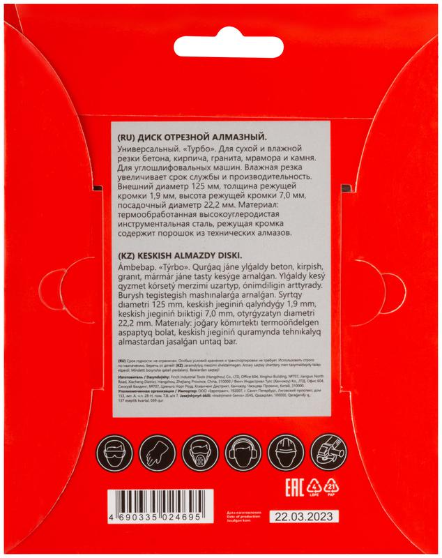 Диск отрезной алмазный Турбо 125х1.9х7.0х22.2мм сухая и влажная резка КУРС 37267