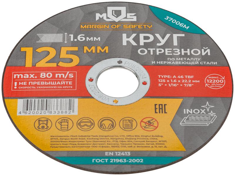 Круг отрезной по металлу посадочный диаметр 22.2мм 125х1.6мм MOS 37006М