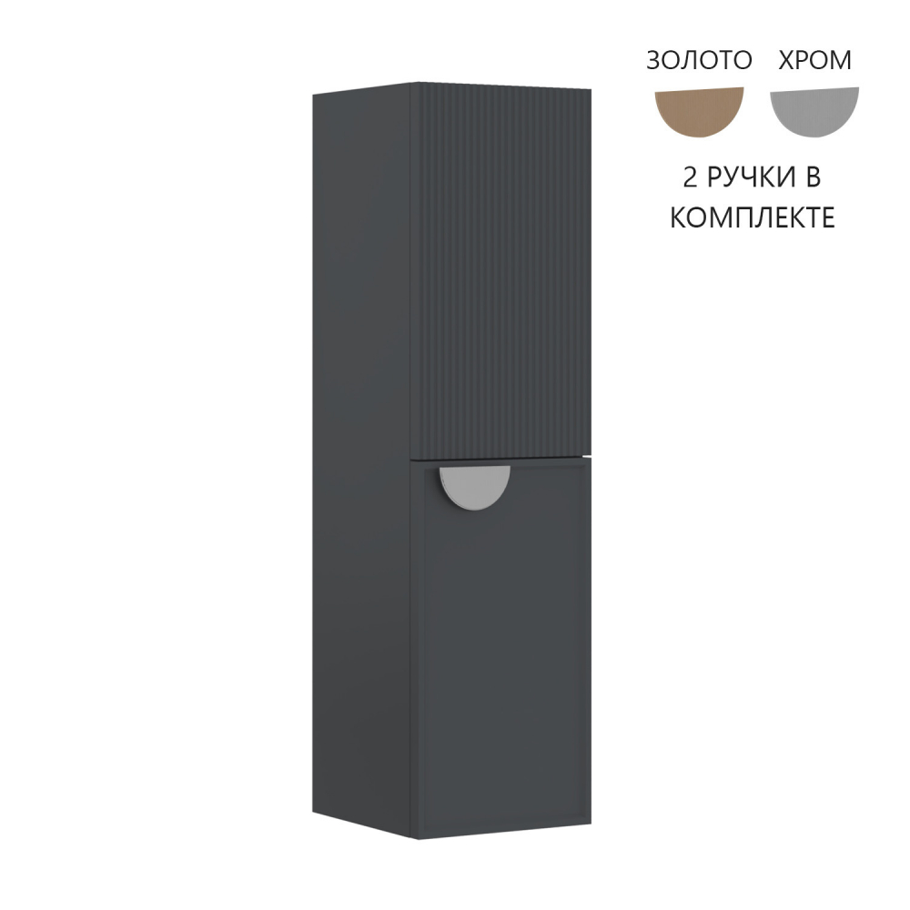 Пенал ORKA Molino 40 подвесной, антрацит матовый, 2 ручки в комплекте золото и хром, универсальный