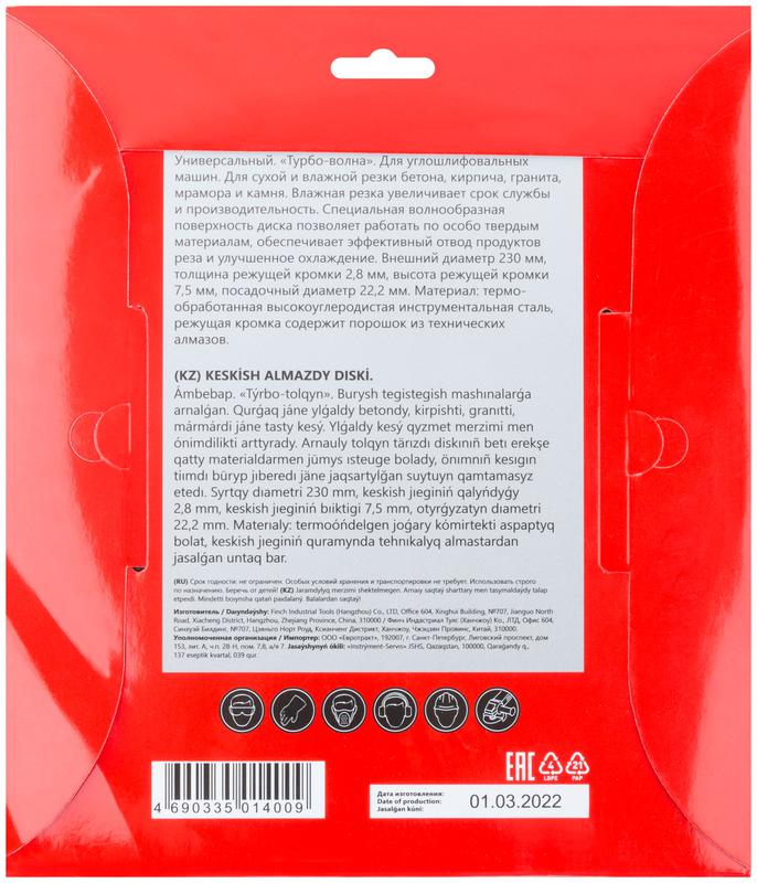 Диск отрезной алмазный Турбо-волна 230х2.8х7.5х22.2мм сухая и влажная резка КУРС 37275