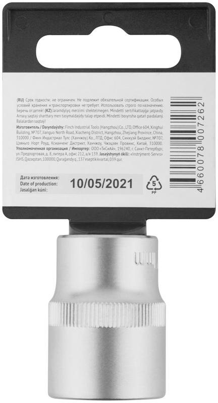 Головка шестигранная CrV 1/2дюйм 21мм FIT 62051