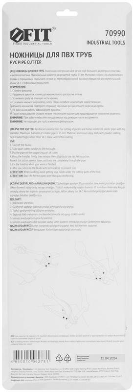 Ножницы для металлопластиковых трубок "Гигант" 63мм FIT 70990