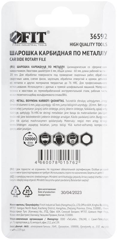 Шарошка карбидная профи штифт 6мм цилиндрическая с закруглением FIT 36592
