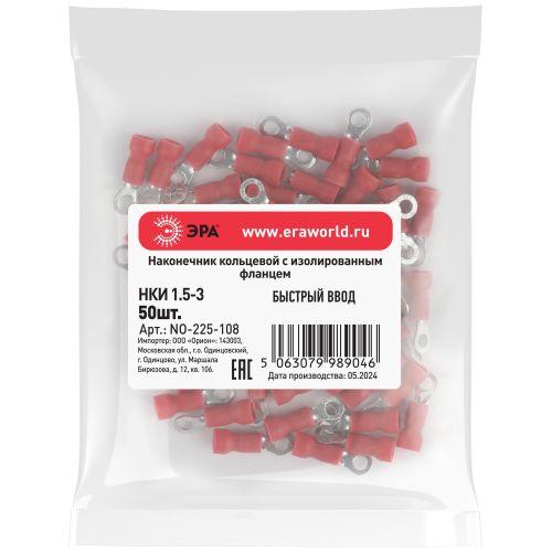 Наконечник кольцевой НКИ 1.5-3 с изолированным фланцем (уп.50шт) Эра Б0063313