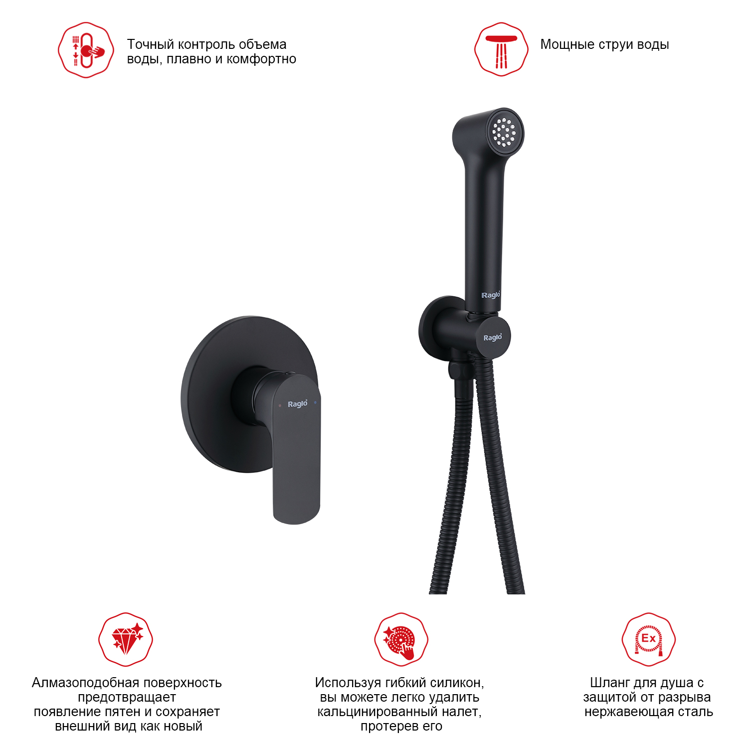 Гигиенический душ со смесителем Raglo R03.53.06, черный