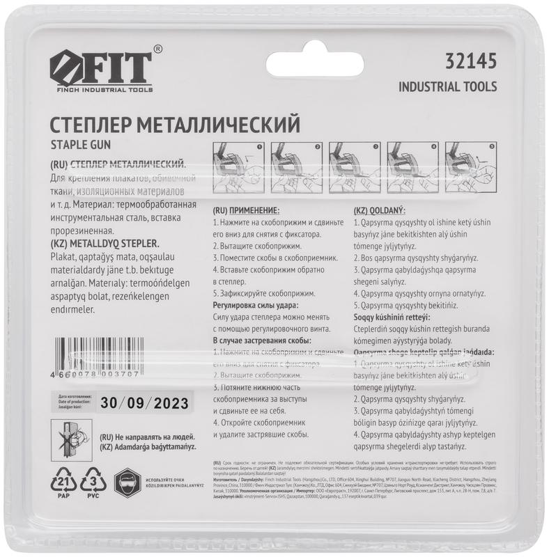 Степлер для узких скоб "тип 53" 4-14мм с регулировкой силы удара металлический корпус FIT 32145