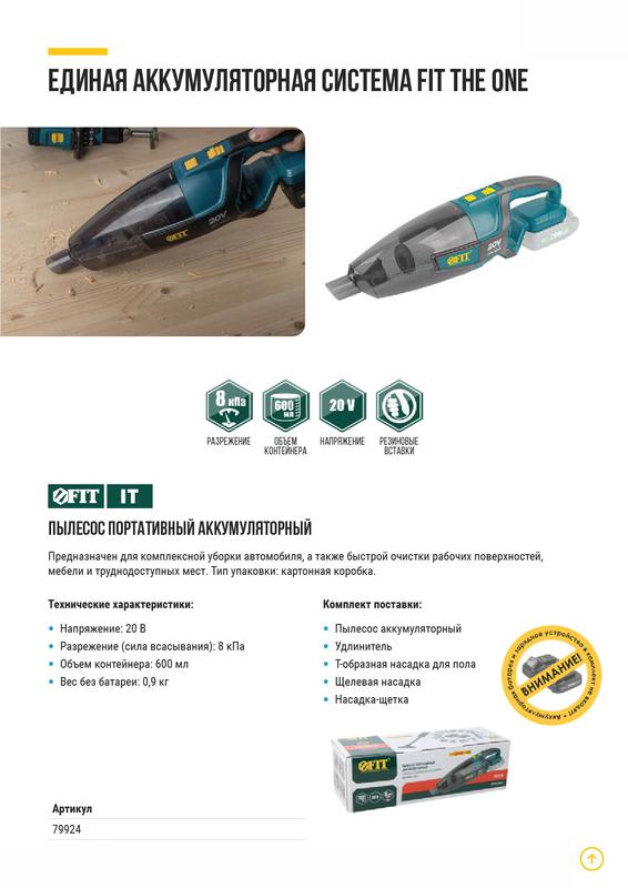 Пылесос аккумуляторный бесщеточный 20В 8кПа FIT 79924