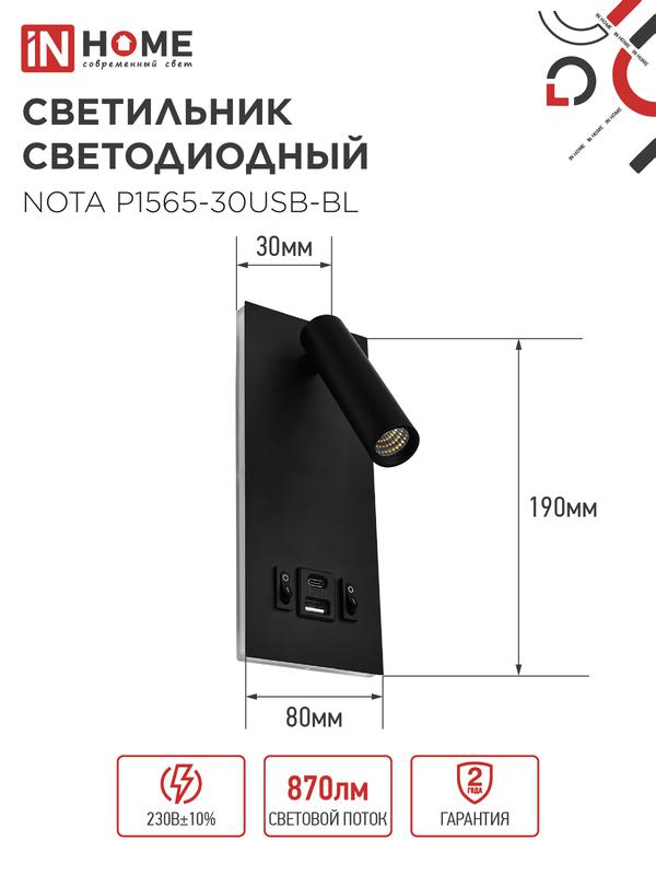 Светильник светодиодный NOTA P1565-30USB-BL 15Вт 6500К с подсветкой 3000К USB type C черн. IN HOME 4690612060187