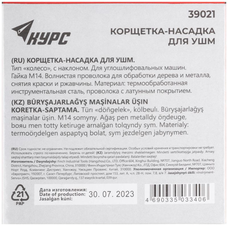 Корщетка-колесо с наклоном гайка М14 стальная волнистая латунированная проволока 100мм КУРС 39021