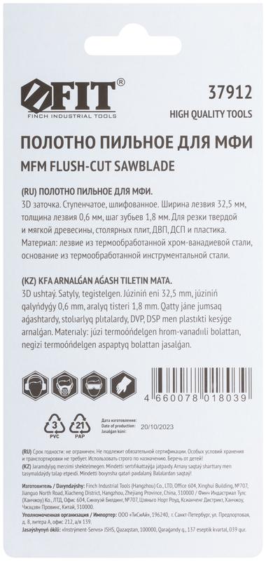 Полотно пильное шлифованное ступенчатое CrV сталь 32.5х0.6мм FIT 37912