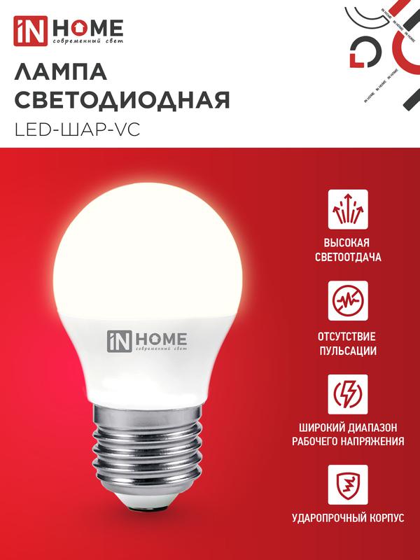 Лампа светодиодная LED-ШАР-VC 8Вт шар 3000К тепл. бел. E27 760лм 230В IN HOME 4690612020563
