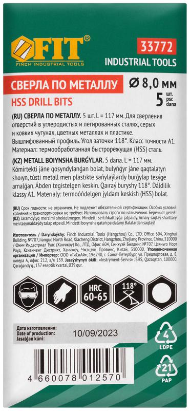 Сверло по металлу HSS полированные 8.0мм (уп.5шт) FIT 33772