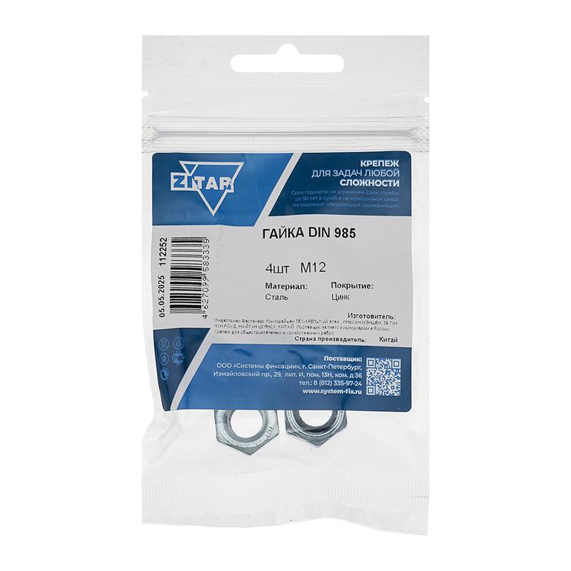 Гайка самоконтрящаяся М12 DIN 985 оцинк. (уп.4шт) Tech-Krep/Zitar 112252