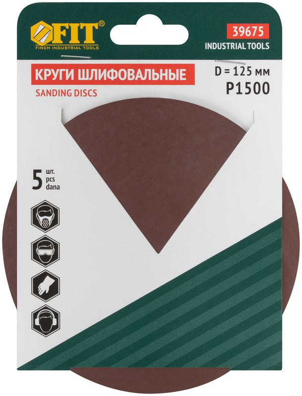 Круг шлифовальные сплошные (липучка) алюминий-оксидные 125мм (уп.5шт) Р 1500 FIT 39675