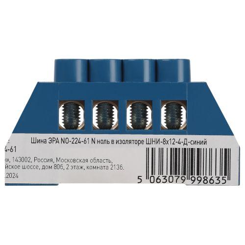 Шина N ноль в изоляторе ШНИ-8х12-4-Д син. NO-224-61 Эра Б0062868