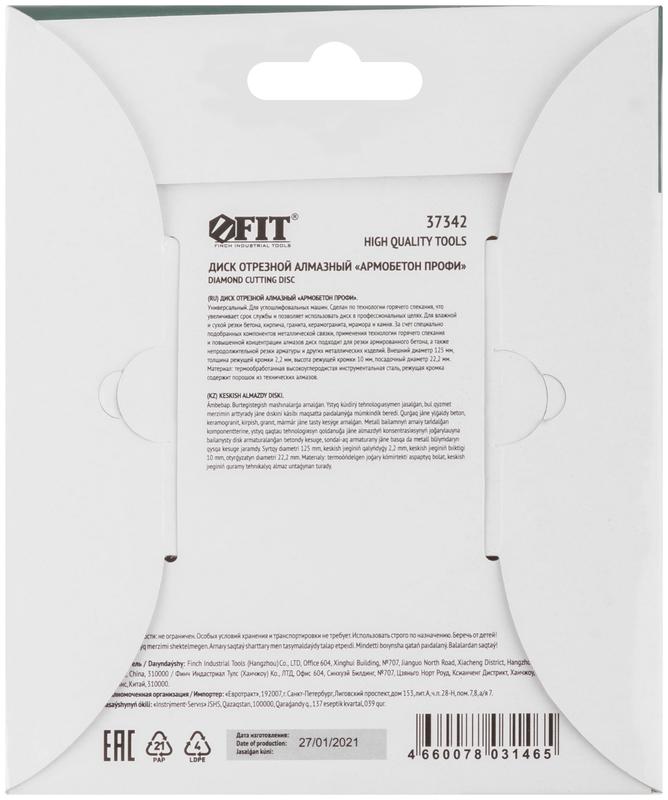 Диск отрезной алмазный универс. "Армобетон Профи" 125х2.2х10х22.2мм сухая и влажная резка FIT 37342