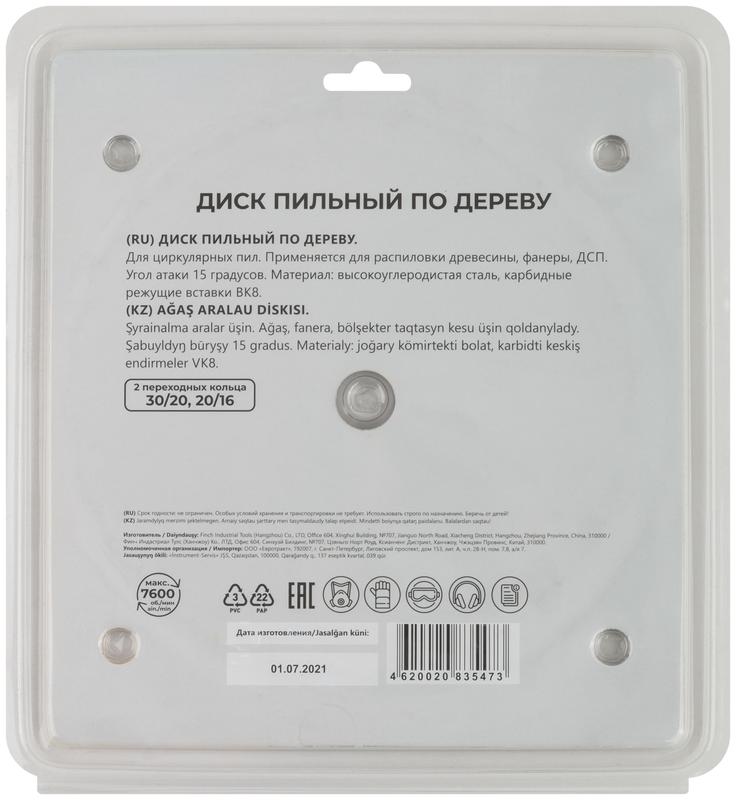 Диск пильный для циркулярных пил по дереву 190х30х24T + 2 кольца: 30/20 и 20/16мм MOS 37663М