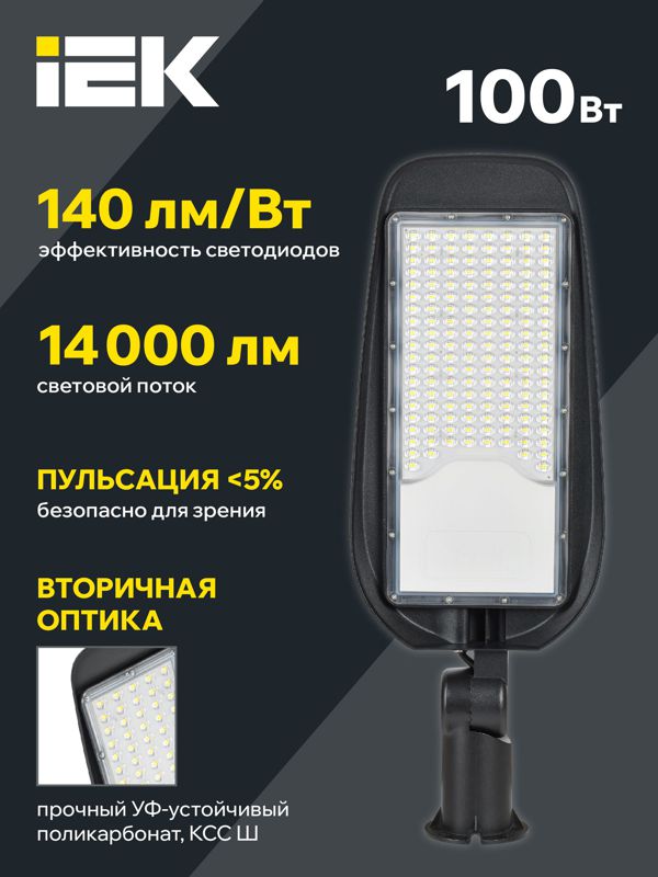 Светильник светодиодный ДКУ 1014-100Ш PRO 5000К IP65 уличный консольный IEK LT-DKU1-1014-100-50-K02