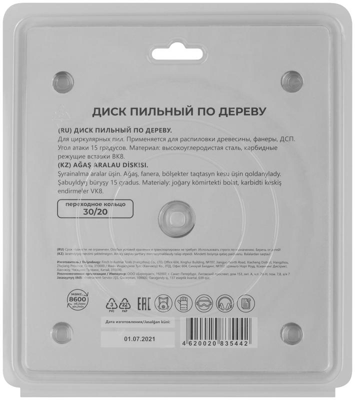 Диск пильный для циркулярных пил по дереву 165х30х24T + кольцо 30/20мм MOS 37657М